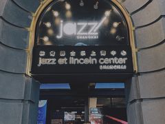 -林肯爵士乐上海中心 Jazz at Lincoln Center Shanghai