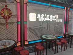 -顺德杨廷记(白云山店)