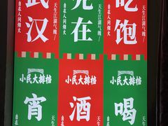 -小民大排档(光谷店)