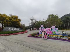 -云溪植物园
