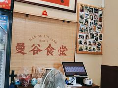 -曼谷食堂·泰国家庭料理(丹桂路店)