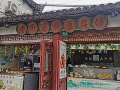 -老街西施豆腐坊(方浜中路店)