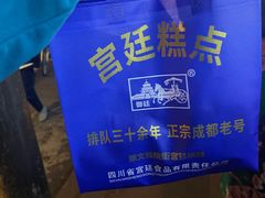 -宫廷糕点铺