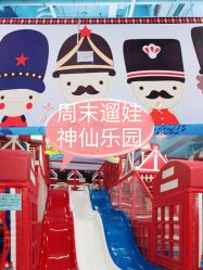-开心哈乐儿童主题乐园(孙河易事达店)