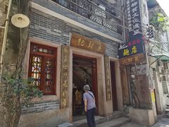 -吴财记面家(大同路店)