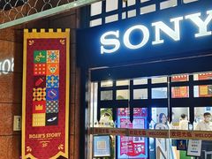 -Sony Store 索尼(上海淮海中路店)