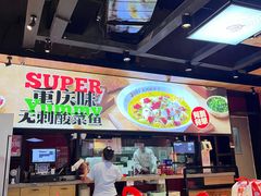 -渝是乎川渝小炒(新世界百货望京店)