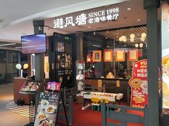 -避风塘(五角场万达店)