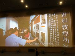 -敦煌莫高窟数字展示中心