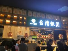 门面-两只老饕(银泰创意城店)