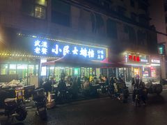 -小民大排档(马场角横路店)