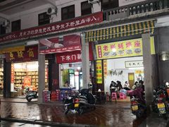 门面-老彬专工蚝烙糕粿