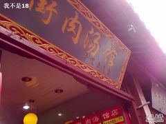 -七宝老街臭豆腐