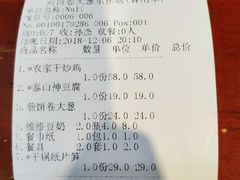 账单-赵记煎饼卷大葱(东岳店)