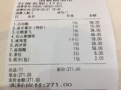 账单-优之名鹅城