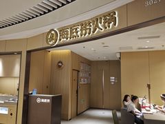 -海底捞火锅(翔龙天地广场店)