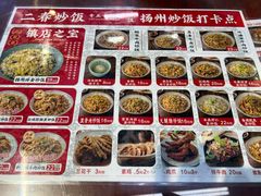 -扬二春炒饭(国庆路总店)
