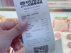 -西树泡芙(北京金源2店)