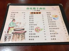 -南花桥羊肉馆老字号(乌镇店)