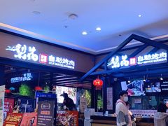 -梨花自助烤肉(天河城店)