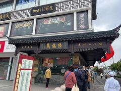 门面-陆稿荐观前街店
