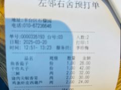 -左邻右舍褡裢火烧(石榴园店)