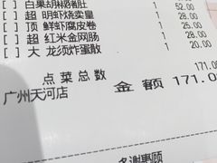 账单-稻香酒家(天河城店)