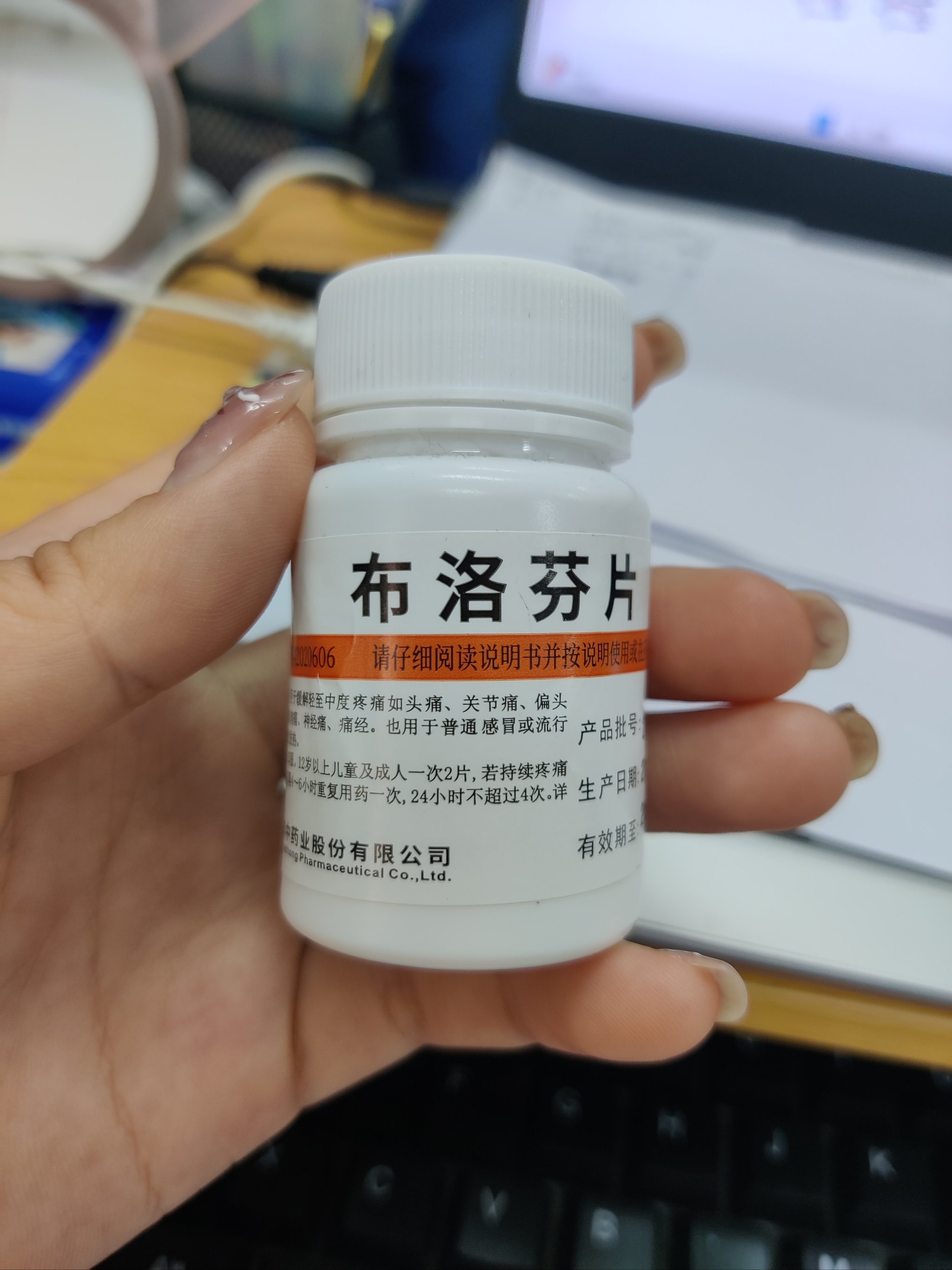 布洛芬止疼药图片真实图片