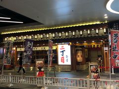 门面-二丁目食堂(铁西万象汇店)