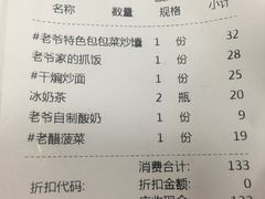 账单-巴依老爷新疆美食(望京小街店)