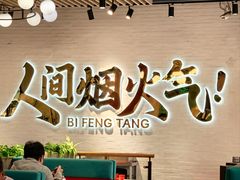 -避风塘(宝山万达店)
