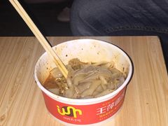 -王萍面皮(桃园二巷店)