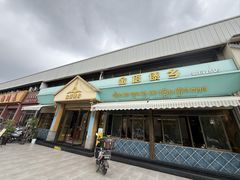 -金塔傣乡·云南德宏民族特色菜·傣味手抓饭(新亚洲店)