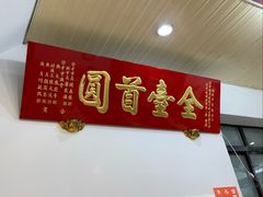 -台中肉员