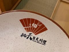 -桃夭日式料理(国信店)