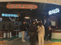 -暴风岛沉浸式体验馆(百联世纪店)