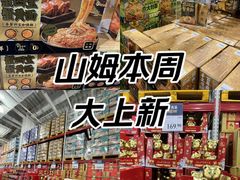 -山姆会员商店(亦庄创意生活广场店)