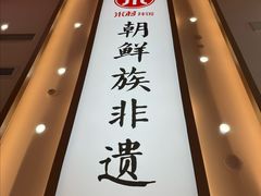 -米村拌饭(银泰中心店)