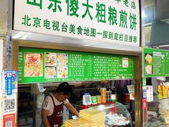 -山东傻大粗粮煎饼(牛街店)