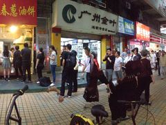 -咏春葱油饼(德政中路店)