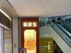 -糕材生(龙湖北京大兴天街店)