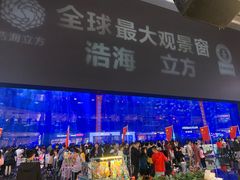 -成都浩海立方海洋公园