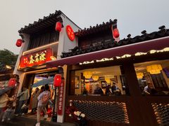 -鑫震源·苏式大虾生煎(山塘街店)