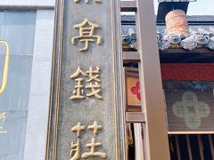 -东台西溪天仙缘景区