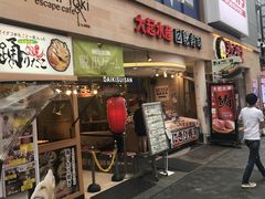 -大起水产回转寿司(道顿堀店)