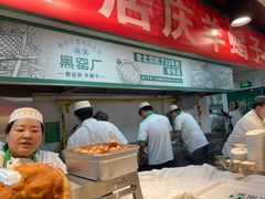 -黑窑厂糖油饼烤鸭·清真菜(总店)