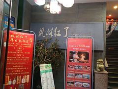 -枫林红了·长沙地标酒楼(金星路店)