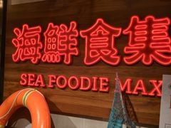 -行运海鲜食集(北京首店)