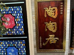 -陶陶居酒家(环市东店)
