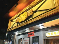 -辉记炭烧海鲜大排档·老字号(福田店)